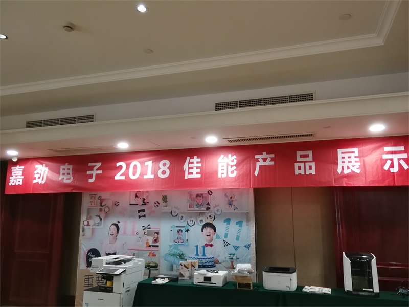 美樂嘉勁2018未來商務(wù)辦公應(yīng)用展隆重開幕！